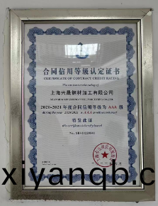 公司(si)連(lian)續多年(nian)穫(huo)得守(shou)重(zhong)企業(ye)